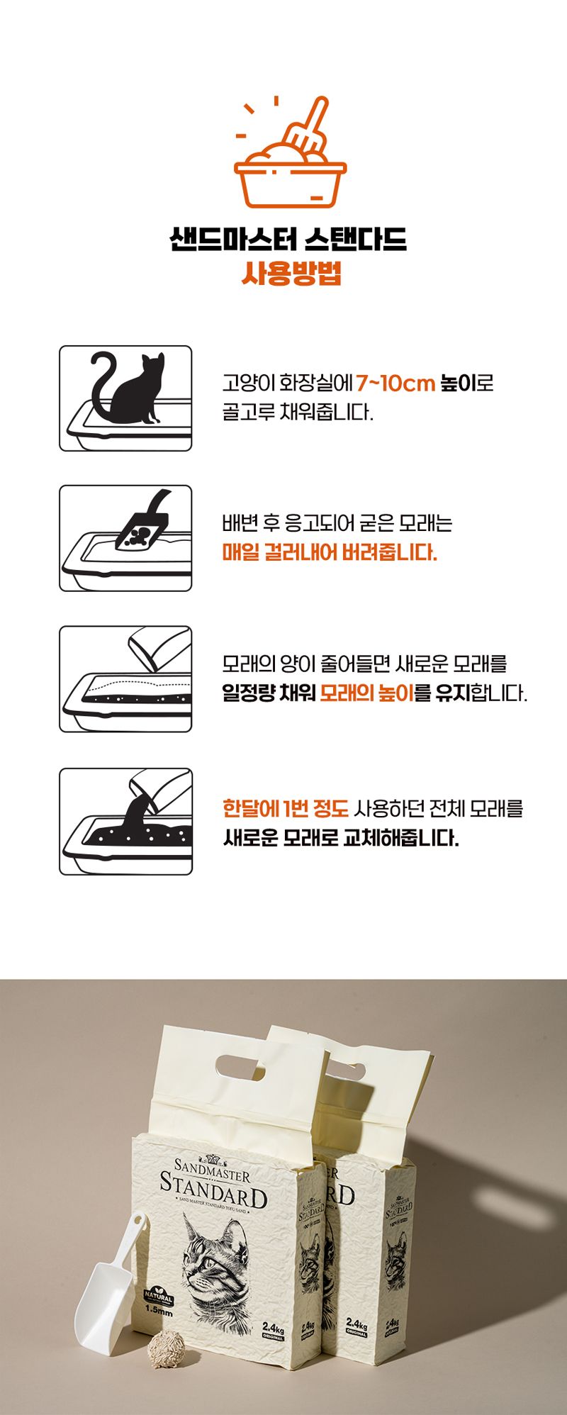 [무료배송] [6개] 샌드마스터 스탠다드 오리지널 두부모래 2.4kg 16번째