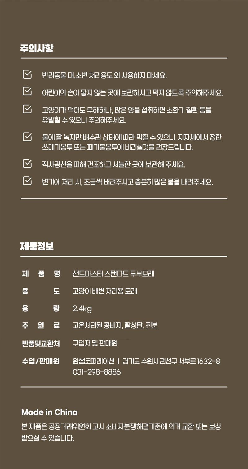 [무료배송] [6개] 샌드마스터 스탠다드 오리지널 두부모래 2.4kg 17번째