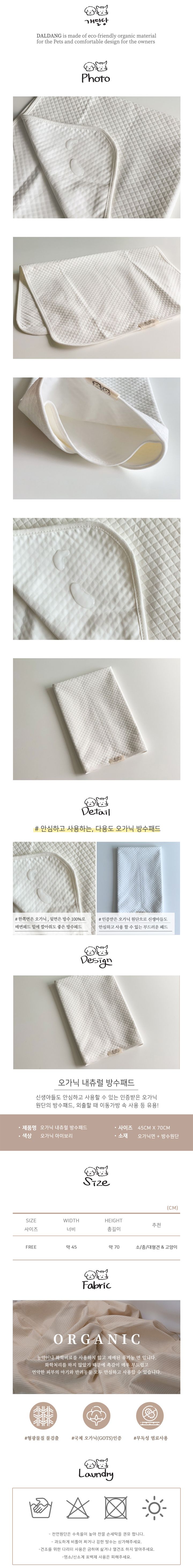 [무료배송] 개달당 오가닉 내츄럴 방수패드  1번째