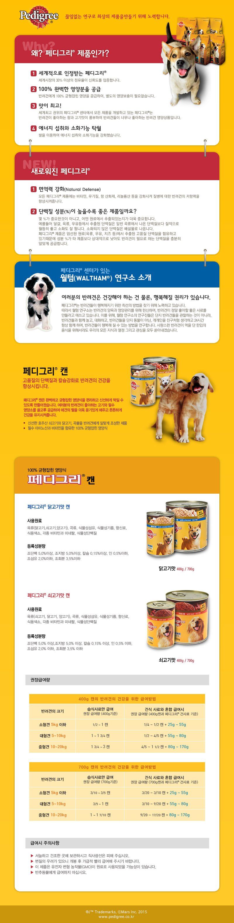 페디그리 독 쇠고기 캔 700g 1번째