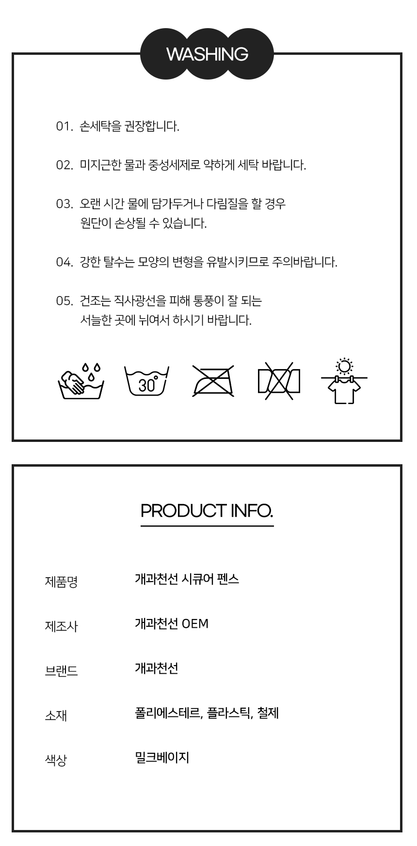 [NEW신상][무료배송] 개과천선 시큐어 펜스 밀크 베이지 10번째