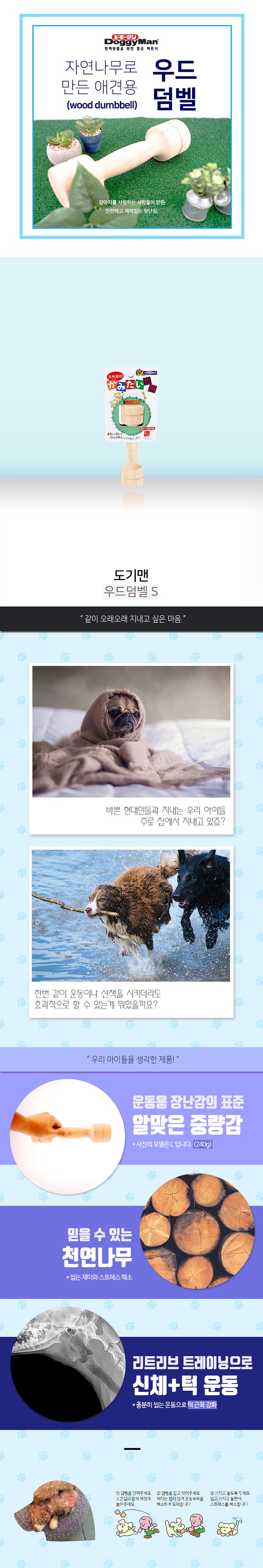 도기맨 우드 덤벨 S 1번째