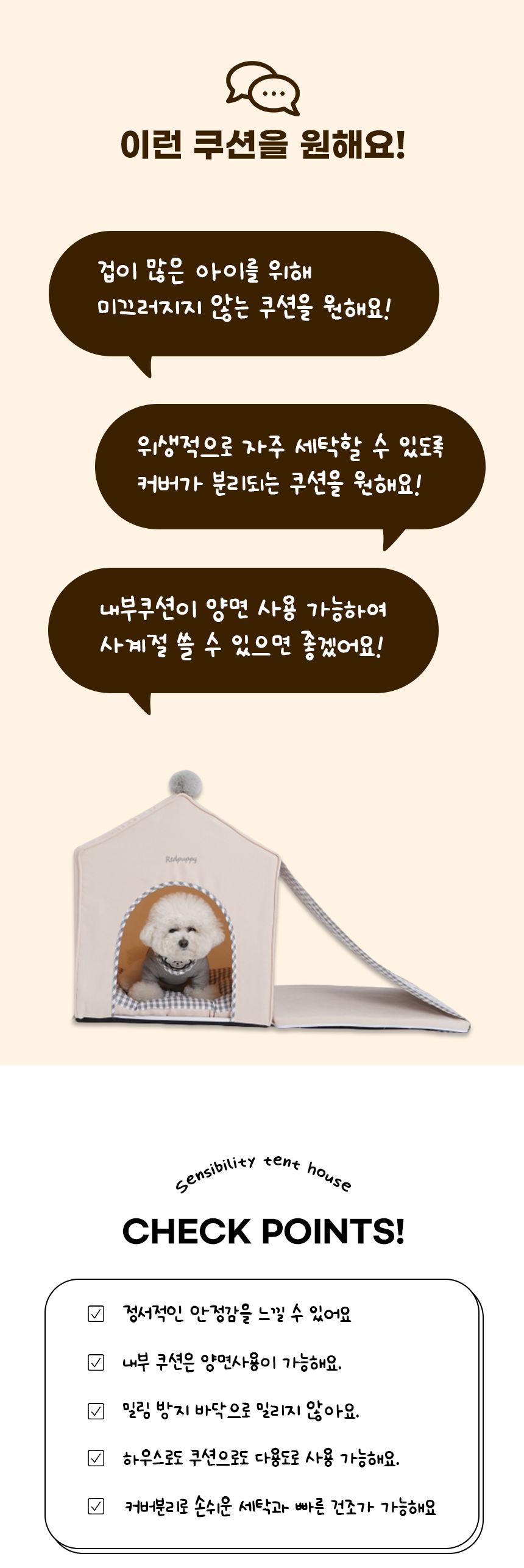 [NEW신상][무료배송] 개과천선 감성 텐트 하우스 (모던 그레이/모던 베이지) 2번째