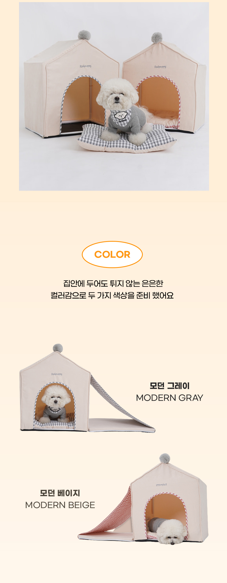 [NEW신상][무료배송] 개과천선 감성 텐트 하우스 (모던 그레이/모던 베이지) 11번째