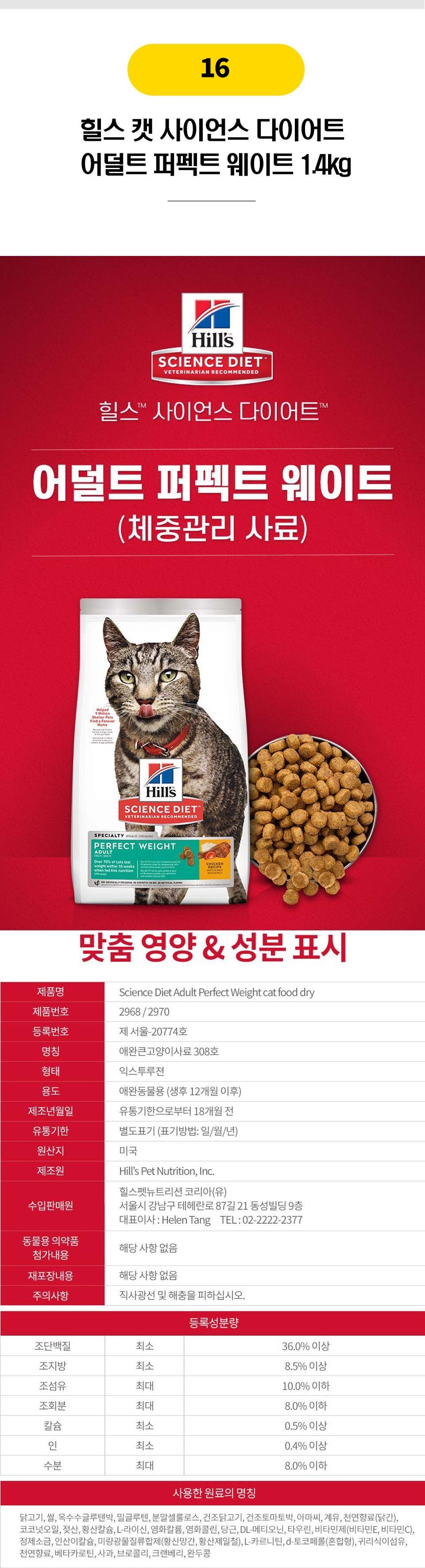 뚱냥이를 위한 다이어트 사료 16종 [모음] 17번째