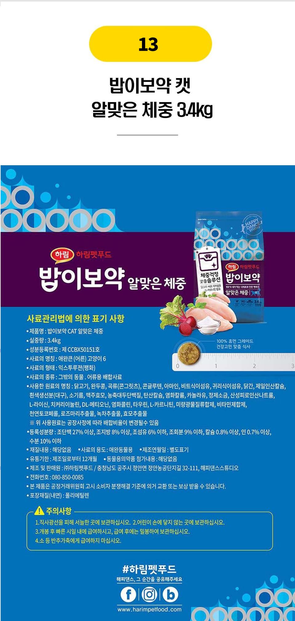 뚱냥이를 위한 다이어트 사료 16종 [모음] 14번째