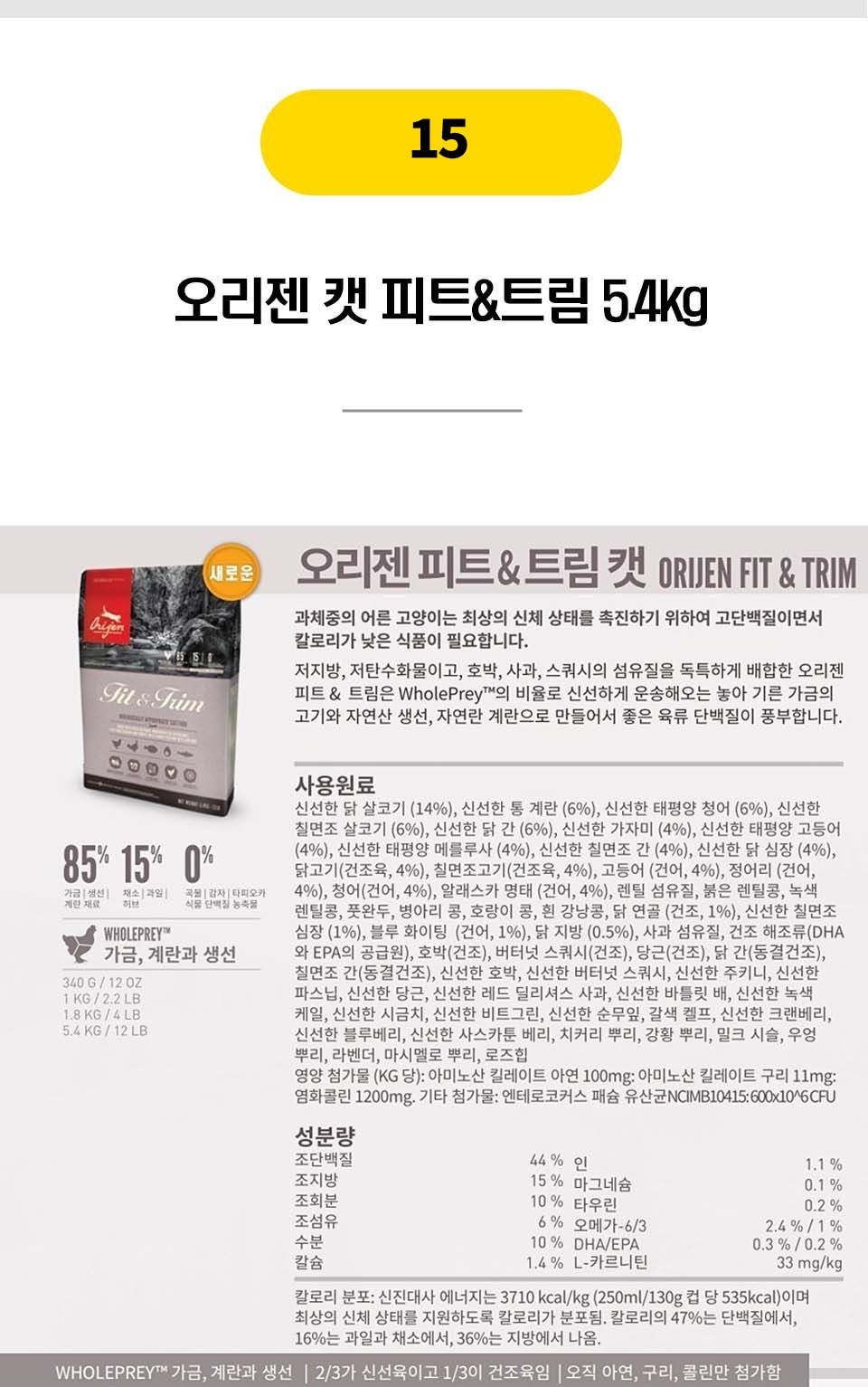 뚱냥이를 위한 다이어트 사료 16종 [모음] 16번째