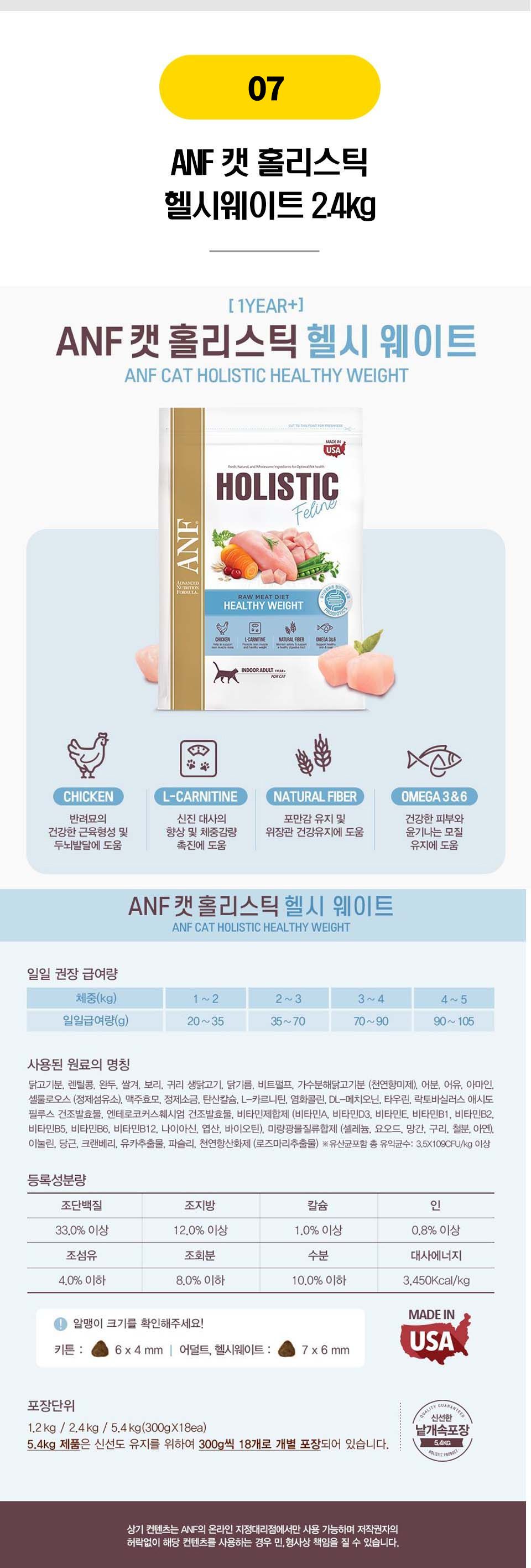 뚱냥이를 위한 다이어트 사료 16종 [모음] 8번째