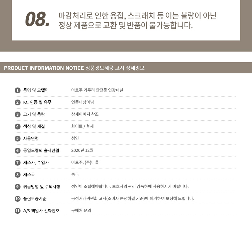 [무료배송] 아토주 가두리 고양이 방묘문 안전문 1.5m 확장패널 10/21/32/42cm 4번째
