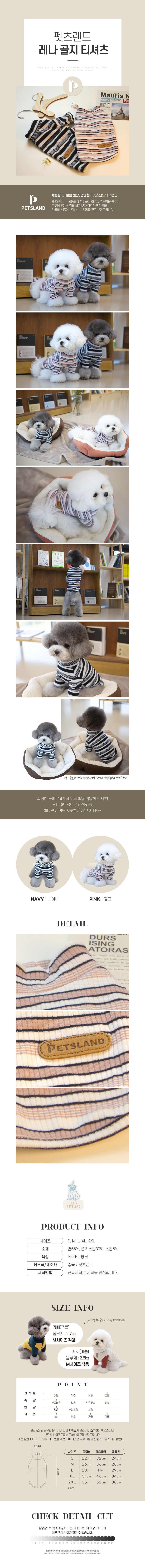[무료배송] 펫츠랜드 레나 골지 티셔츠 2종 세트 S-2XL 1번째