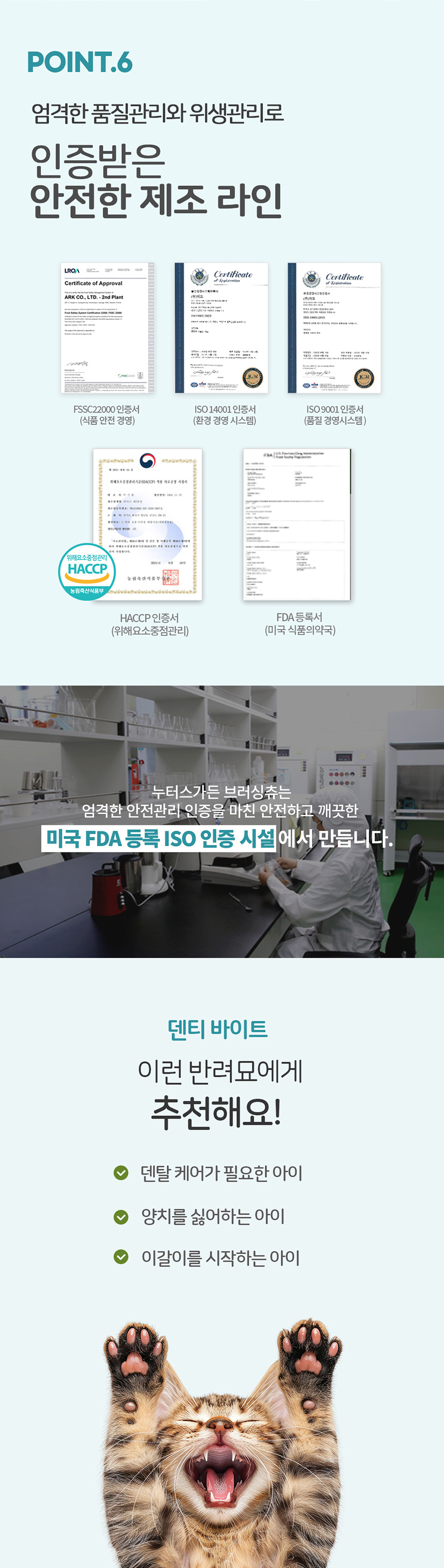 [무료배송] 누터스가든 캣 덴티바이트 70g 5번째
