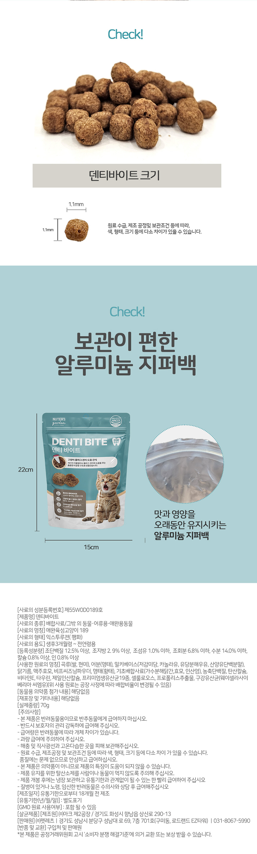 [무료배송] 누터스가든 캣 덴티바이트 70g 6번째