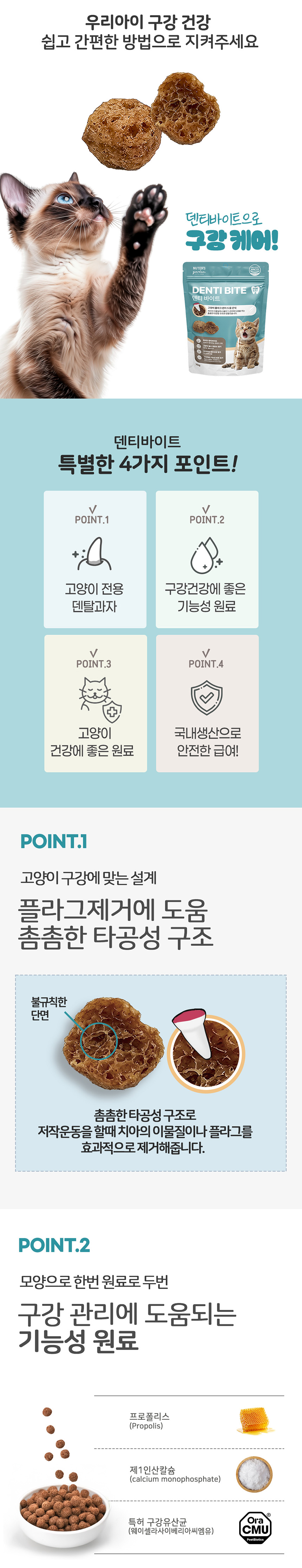 [무료배송] 누터스가든 캣 덴티바이트 70g 2번째