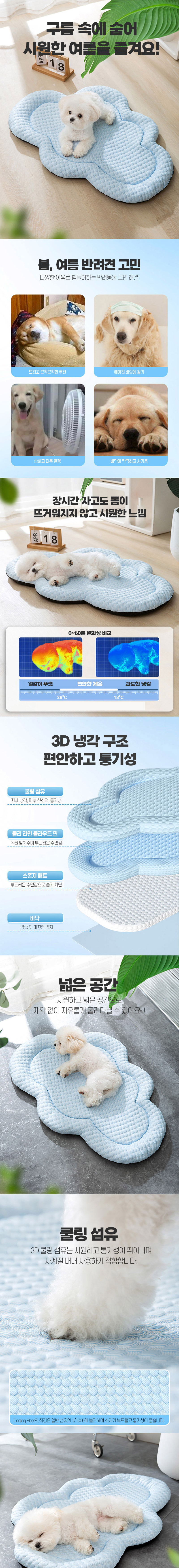 [무료배송] 예펫 3D 쿨 매트 방석 스카이 S/M 1번째