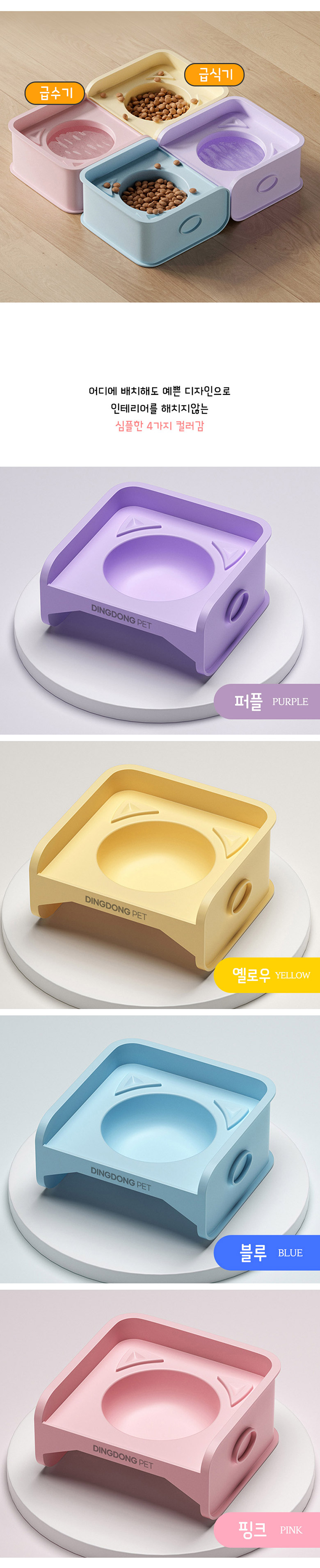 [NEW신상] [무료배송] 딩동펫 반려동물 네모캣 식탁 흘림방지 식기 블루/옐로우/퍼플/핑크 4번째
