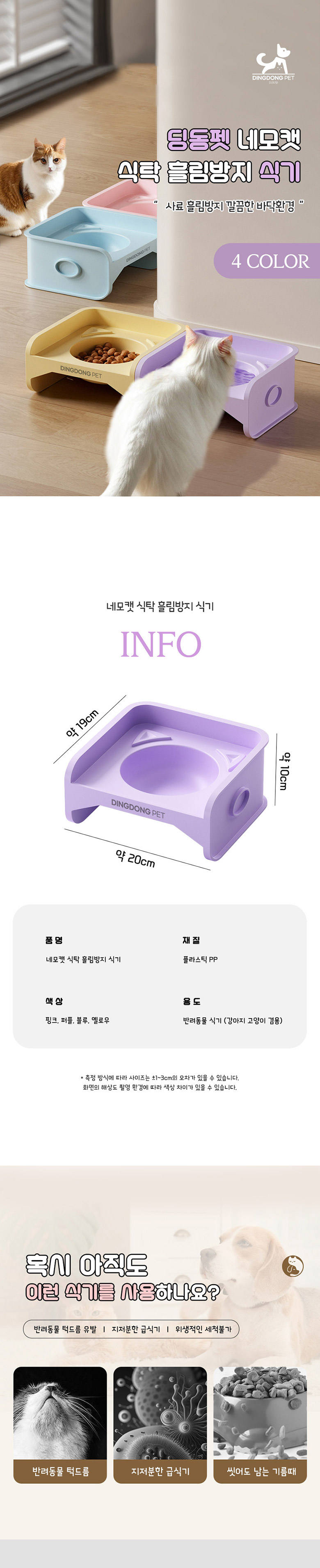 [NEW신상] [무료배송] 딩동펫 반려동물 네모캣 식탁 흘림방지 식기 블루/옐로우/퍼플/핑크 1번째