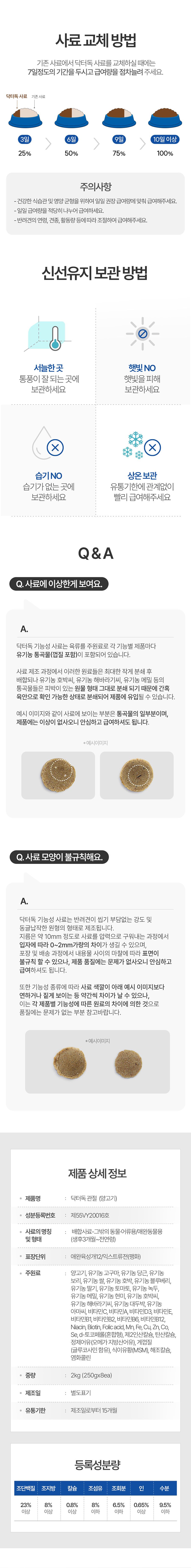 닥터독 관절 사료 2kg 23번째