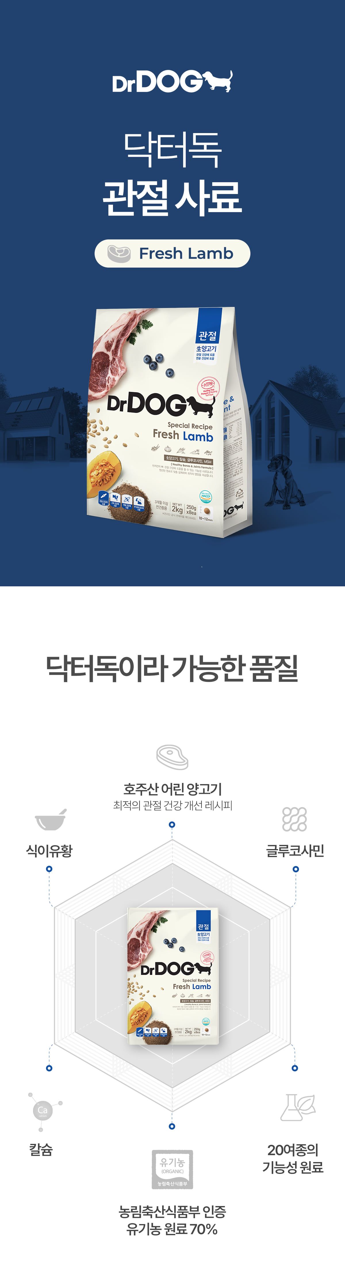 닥터독 관절 사료 2kg 6번째