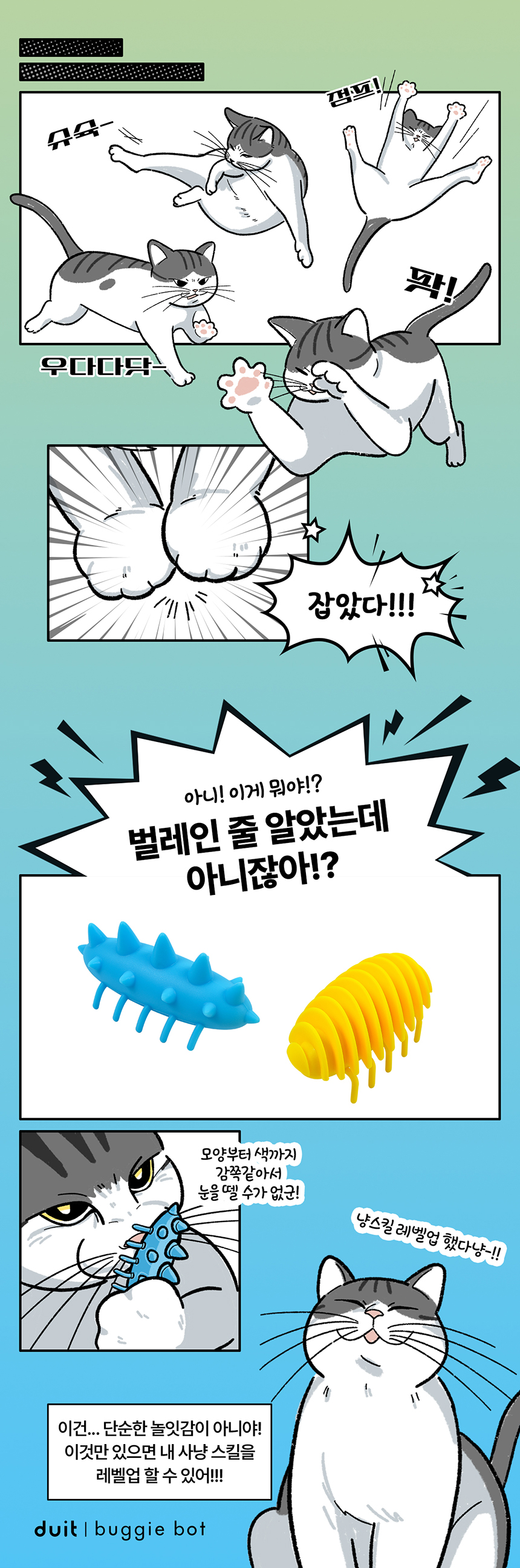 [NEW신상][무료배송] 두잇 버기봇 자동 장난감 3번째