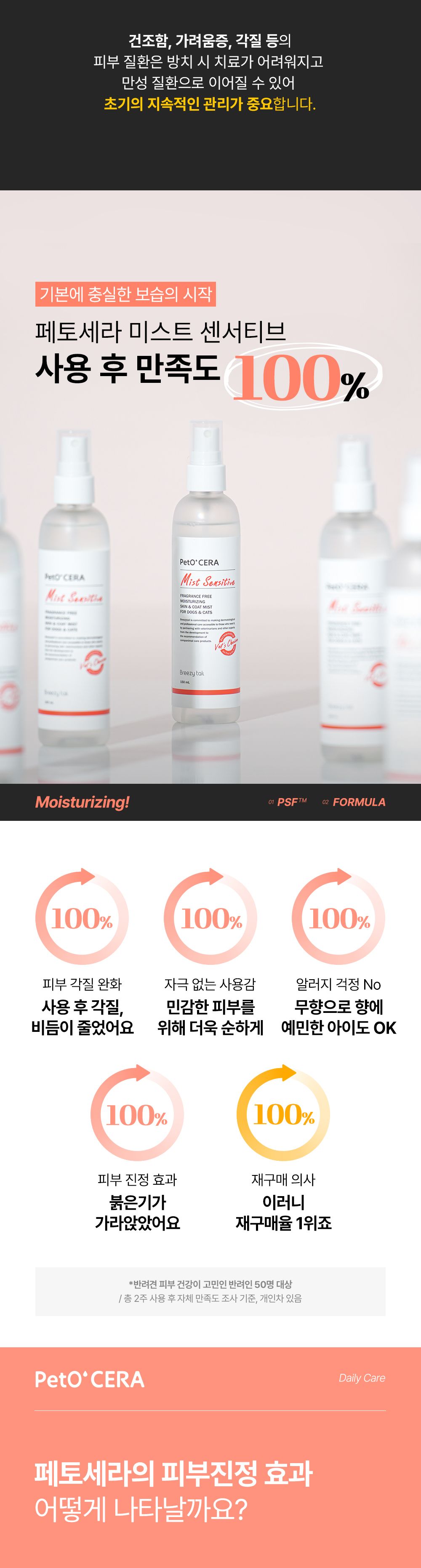 브리지테일 페토세라 센서티브 무향 미스트 150ml 5번째
