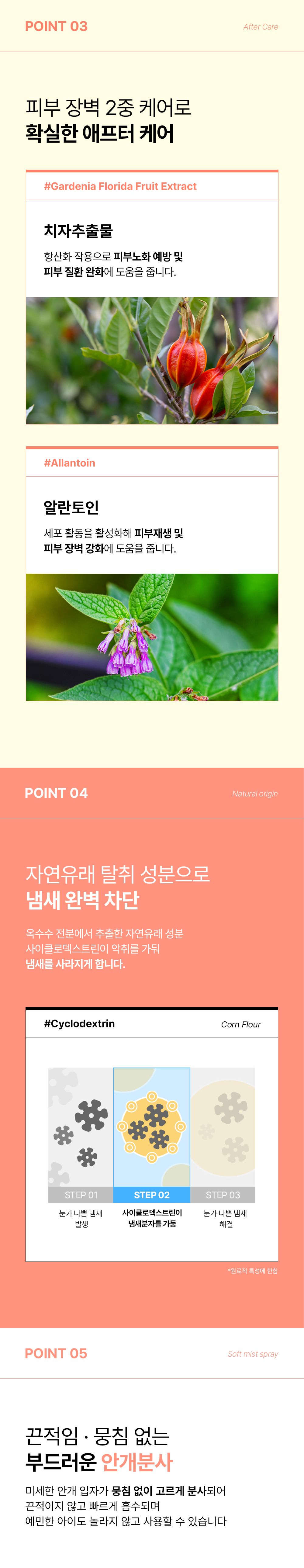 브리지테일 페토세라 센서티브 무향 미스트 150ml 12번째