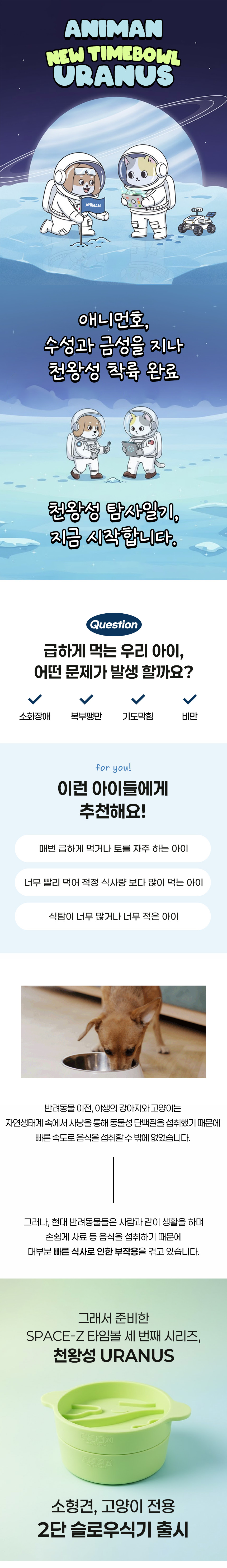 [NEW신상][무료배송] 애니먼 스페이스 제트 슬로우 식기 타임볼 천왕성 2단 시리즈 1번째