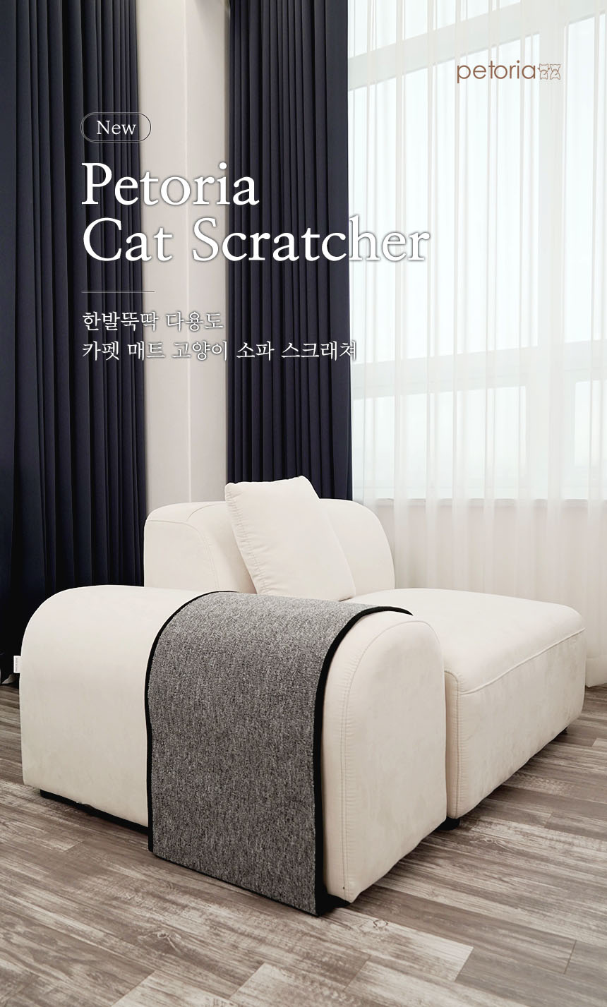 [무료배송] 펫토리아 한발뚝딱 다용도 카펫 소파 스크래쳐 3번째