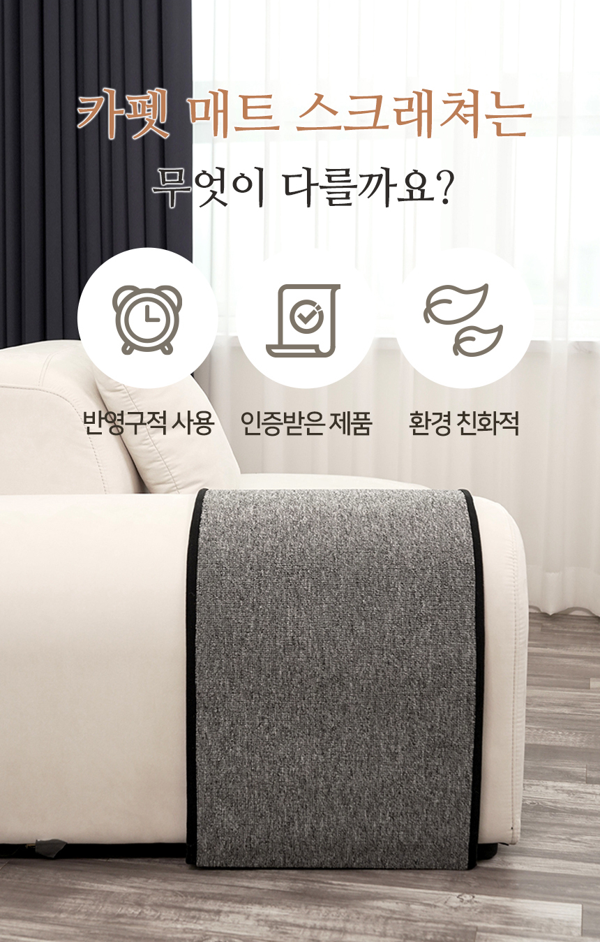 [무료배송] 펫토리아 한발뚝딱 다용도 카펫 소파 스크래쳐 6번째