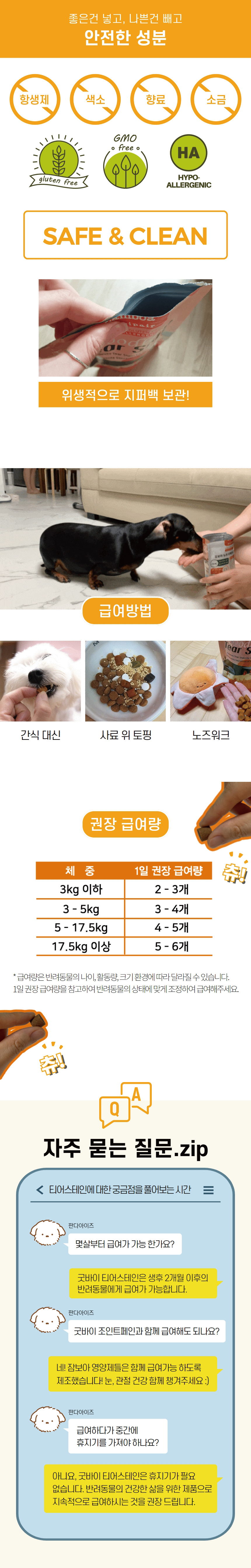 [무료배송] 잠보아 뉴트리페어 굿바이 티어스테인 180g 11번째