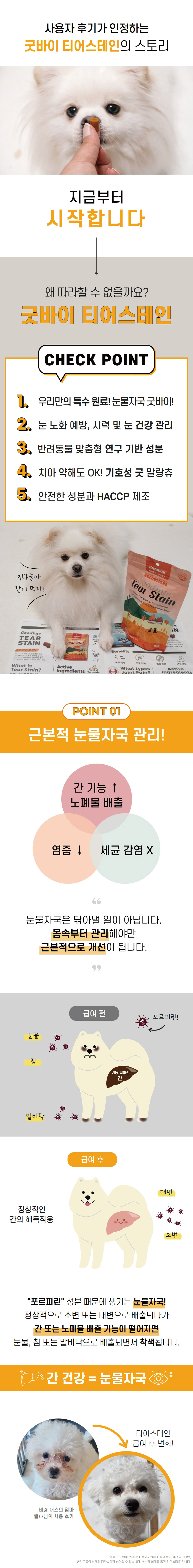 [무료배송] 잠보아 뉴트리페어 굿바이 티어스테인 180g 3번째