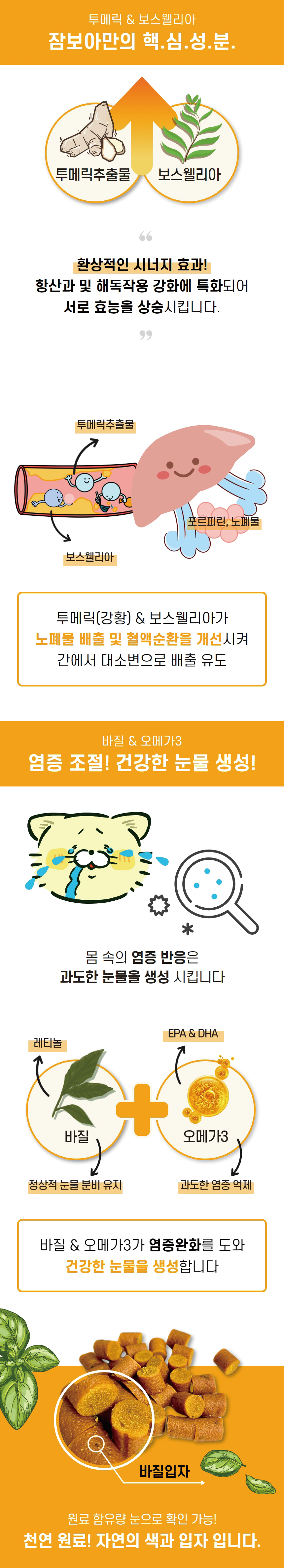 [무료배송] 잠보아 뉴트리페어 굿바이 티어스테인 180g 4번째