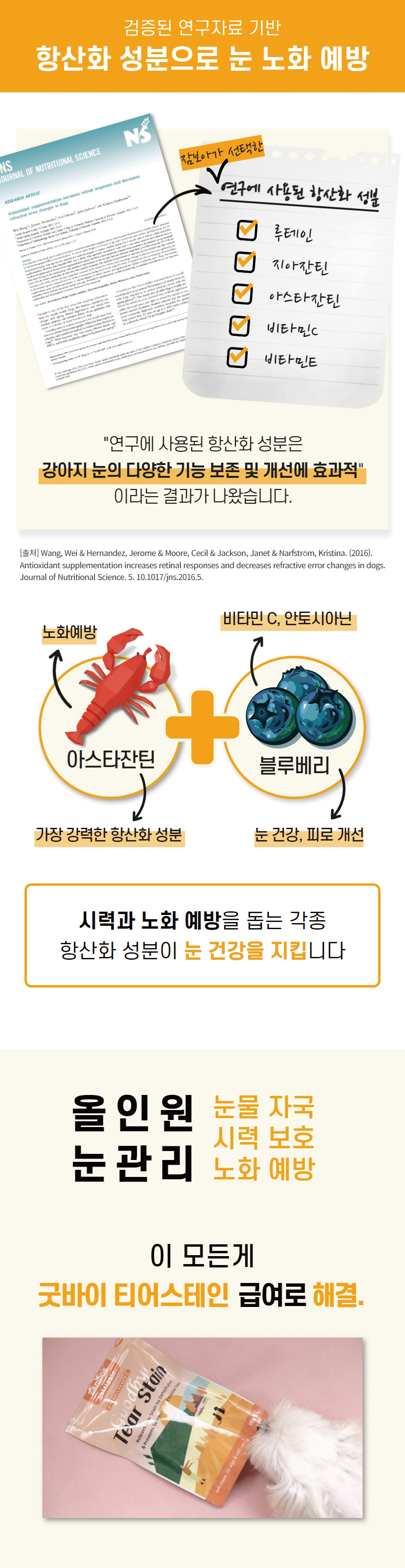 [무료배송] 잠보아 뉴트리페어 굿바이 티어스테인 180g 7번째