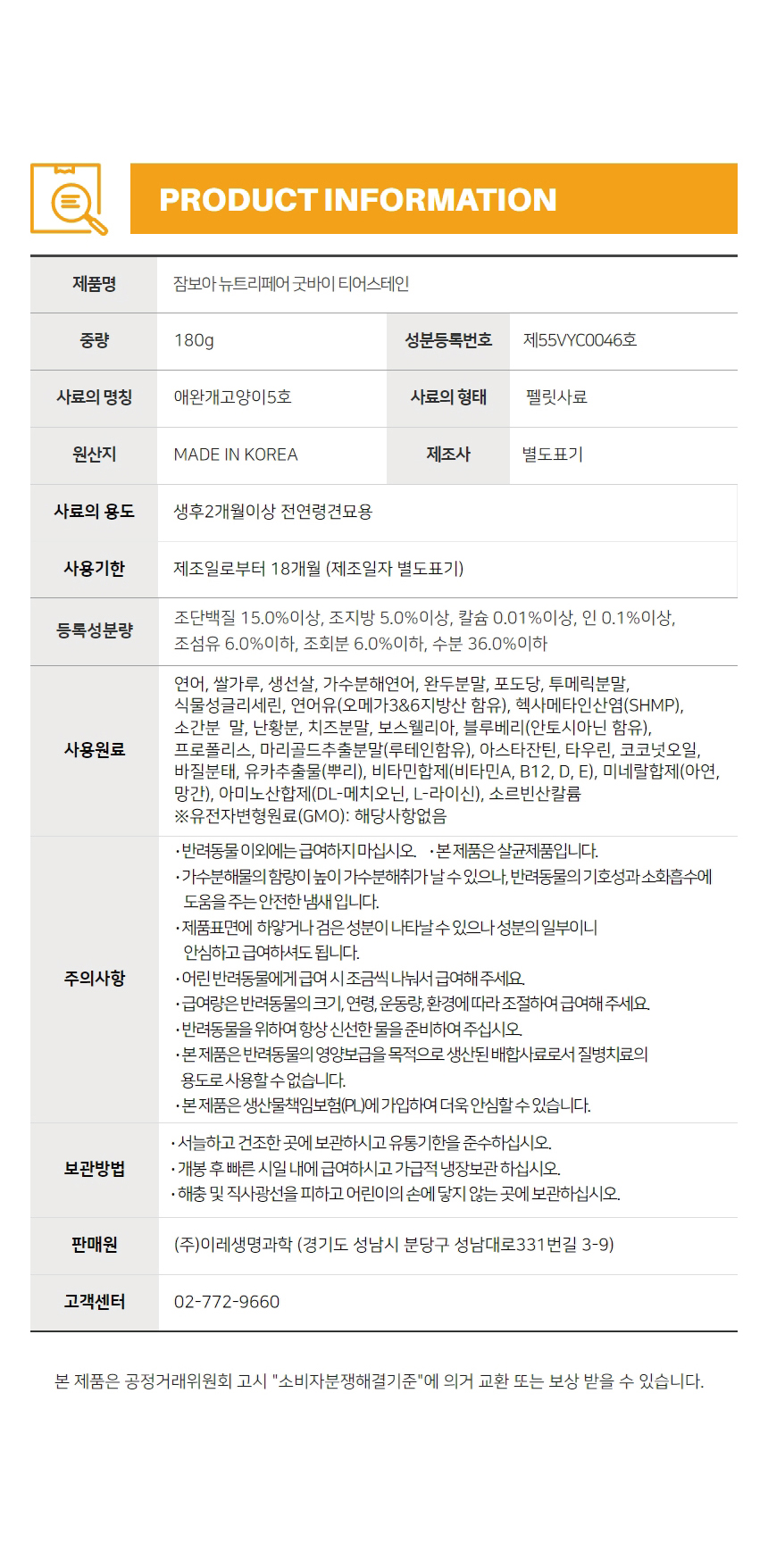 [무료배송] 잠보아 뉴트리페어 굿바이 티어스테인 180g 12번째