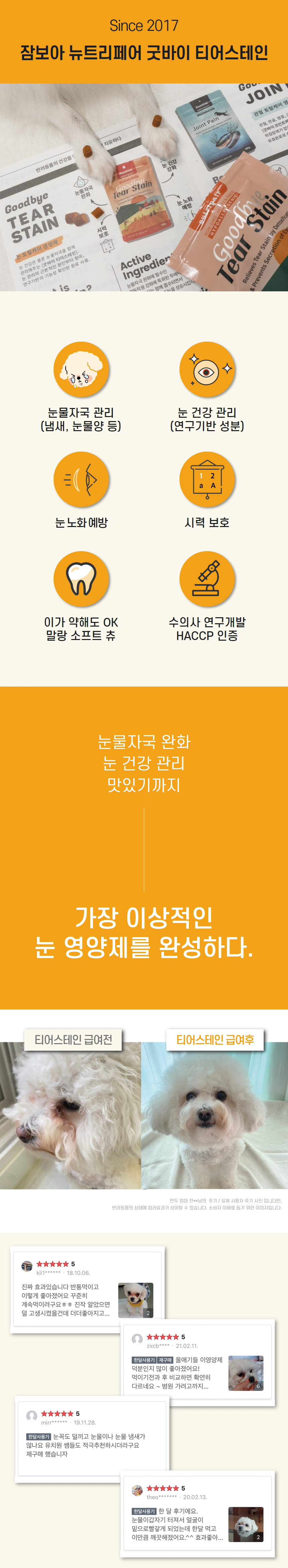 [무료배송] 잠보아 뉴트리페어 굿바이 티어스테인 180g 2번째