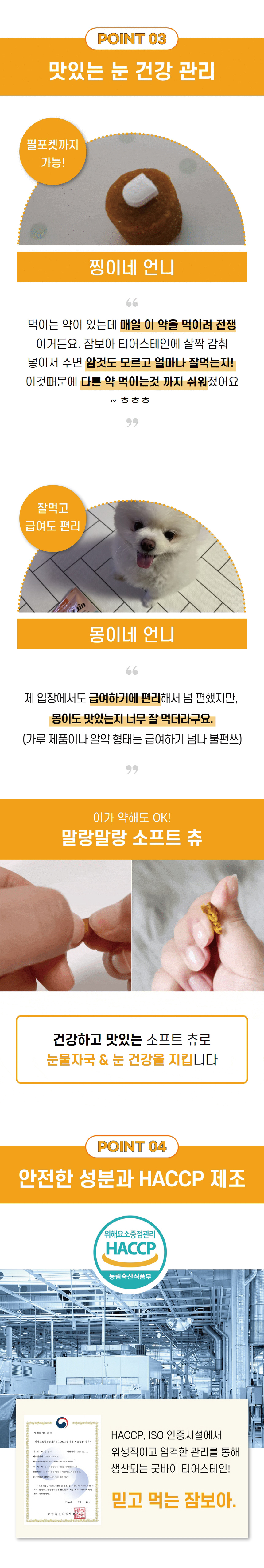 [무료배송] 잠보아 뉴트리페어 굿바이 티어스테인 180g 10번째