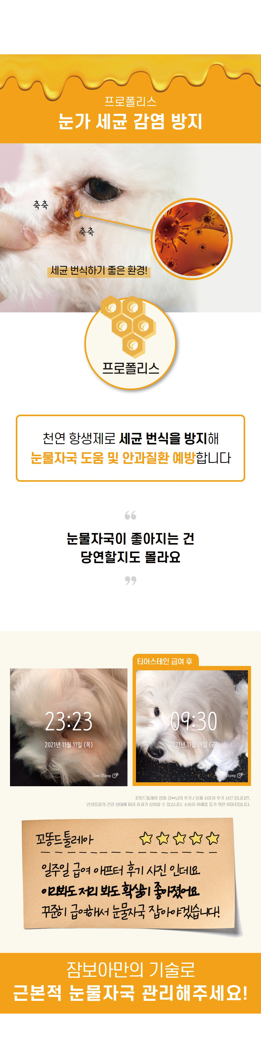 [무료배송] 잠보아 뉴트리페어 굿바이 티어스테인 180g 5번째