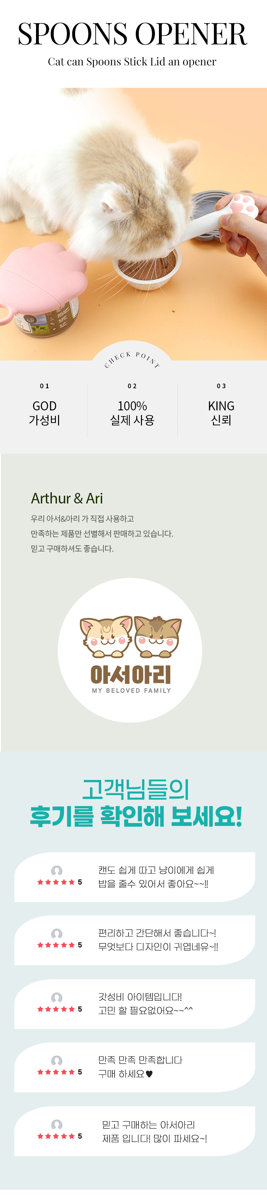 [무료배송] 아서아리 고양이 통조림 스푼 스틱 뚜껑 따개 1번째