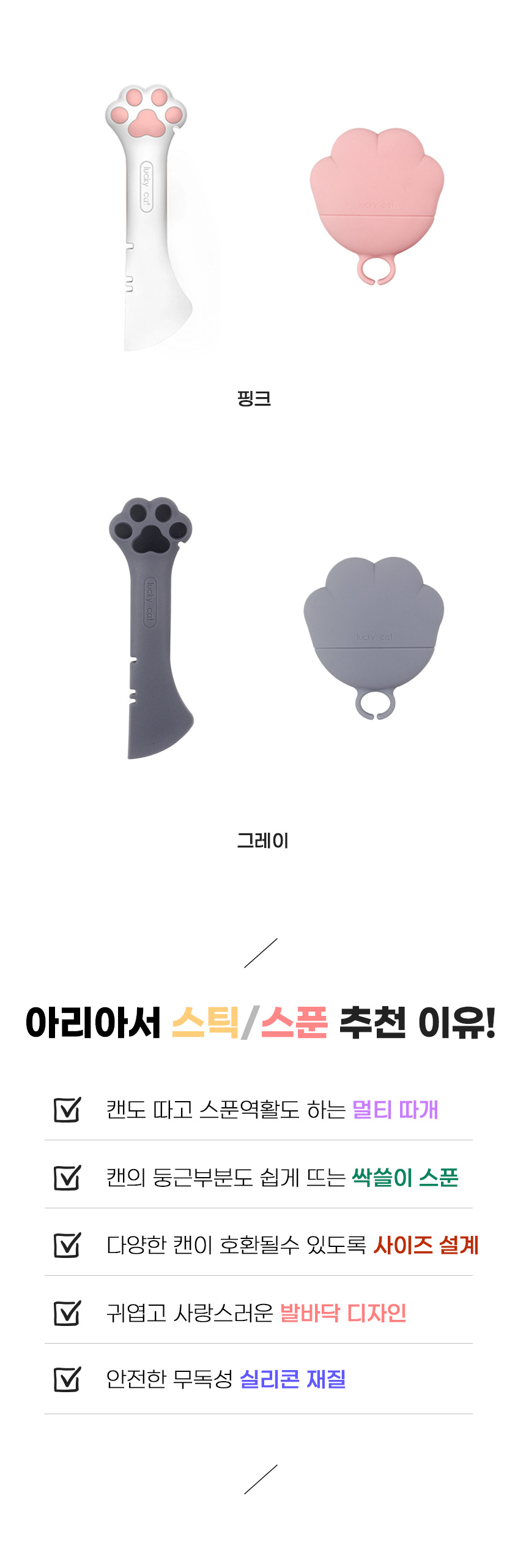 [무료배송] 아서아리 고양이 통조림 스푼 스틱 뚜껑 따개 3번째