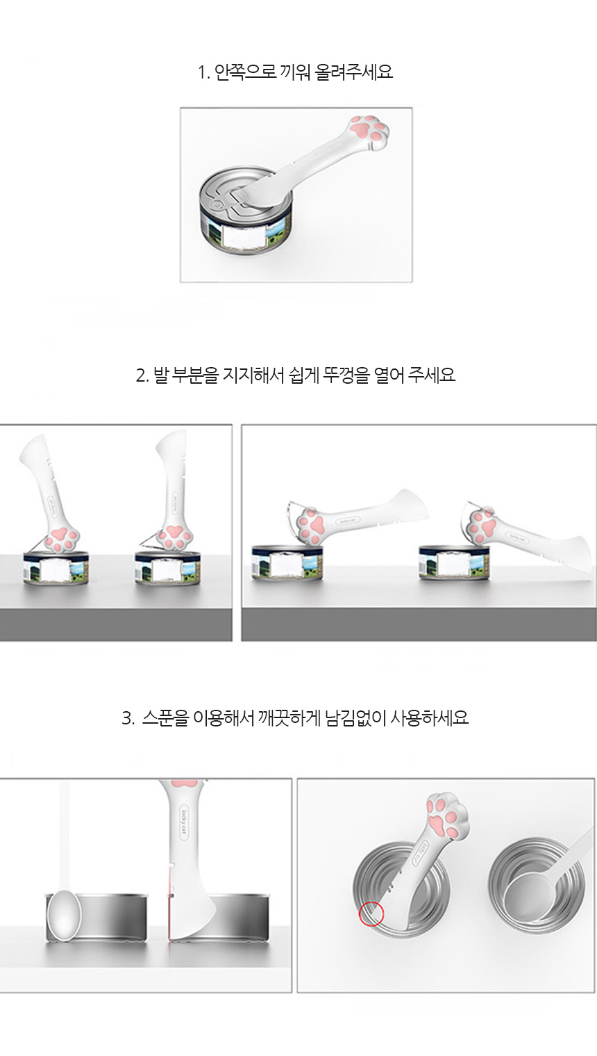 [무료배송] 아서아리 고양이 통조림 스푼 스틱 뚜껑 따개 17번째
