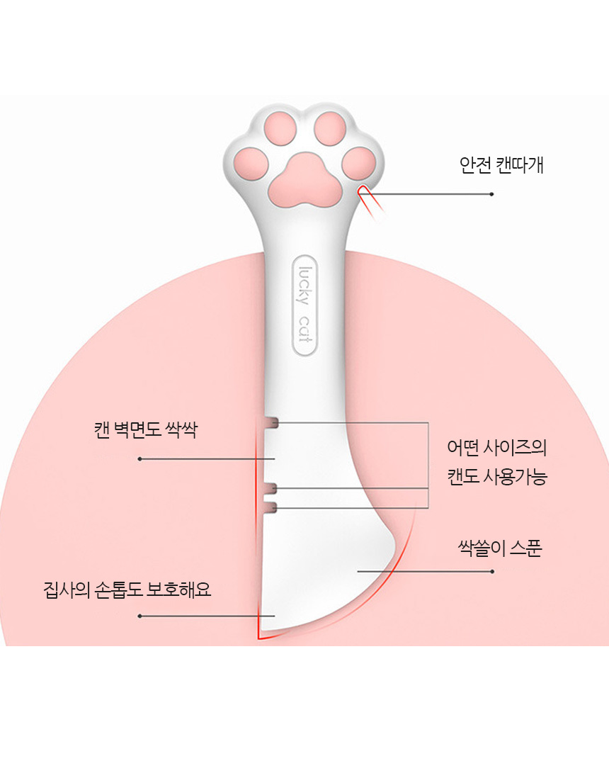 [무료배송] 아서아리 고양이 통조림 스푼 스틱 뚜껑 따개 5번째