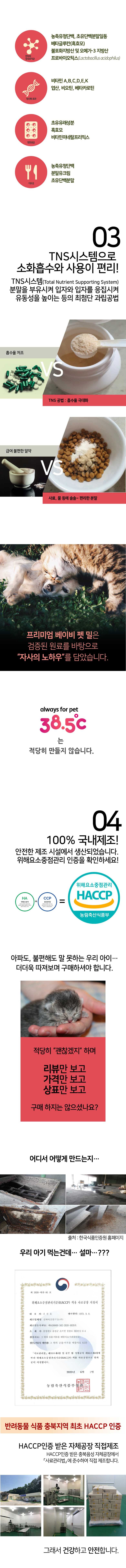 [유통기한임박, 26년6월10일] 38.5 독 프리미엄 베이비 펫밀 500g 3번째