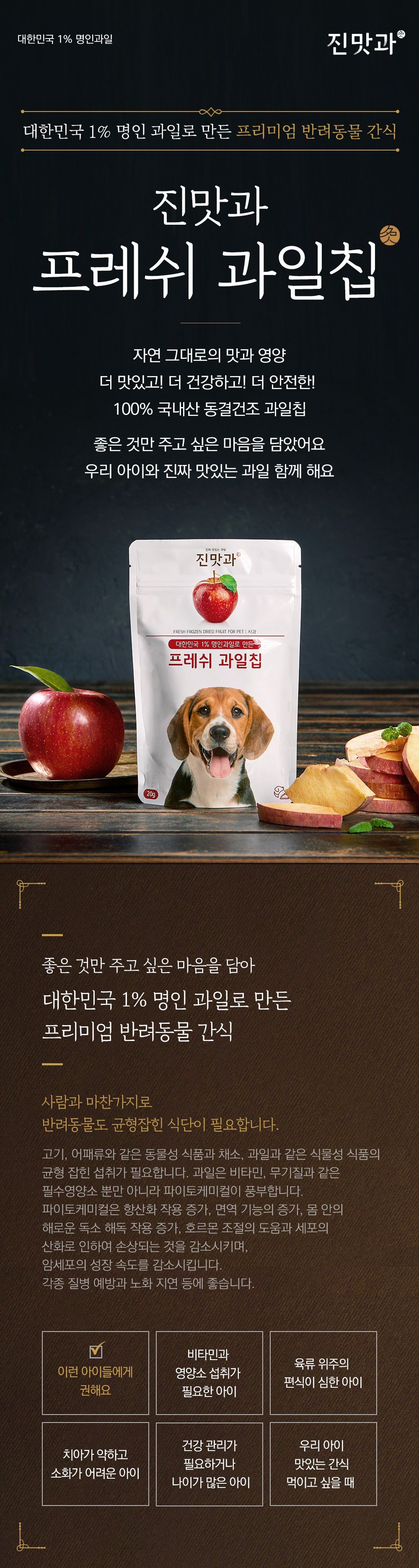[유통기한임박, 23년5월17일] 진맛과 프레쉬 사과 과일칩 20g 2번째