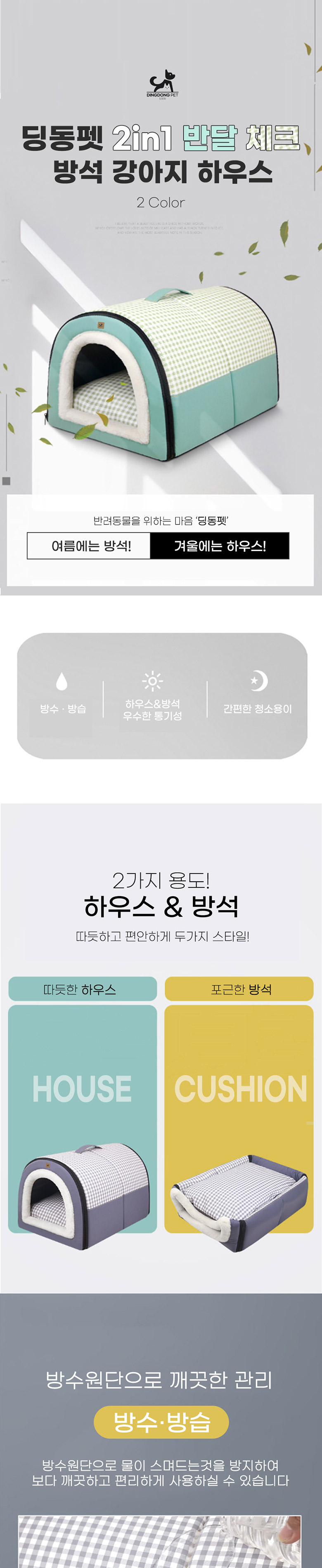 [NEW신상][무료배송] 딩동펫 강아지 2in1 반달 체크 방석 하우스 M-L 1번째