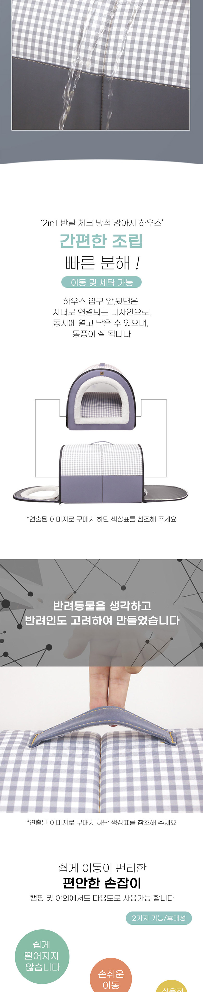 [NEW신상][무료배송] 딩동펫 강아지 2in1 반달 체크 방석 하우스 M-L 2번째