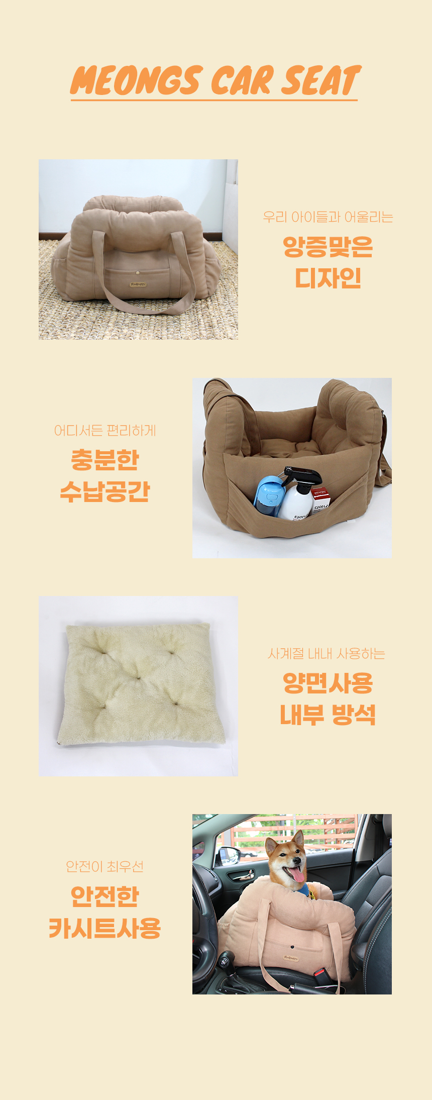 [NEW신상][무료배송] 개과천선 독 멍스 카시트 (블랙 그레이/베이지) 4번째