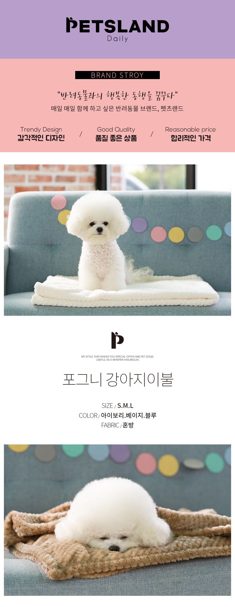 [무료배송] 펫츠랜드 포그니 강아지 이불 베이지 S-L 1번째