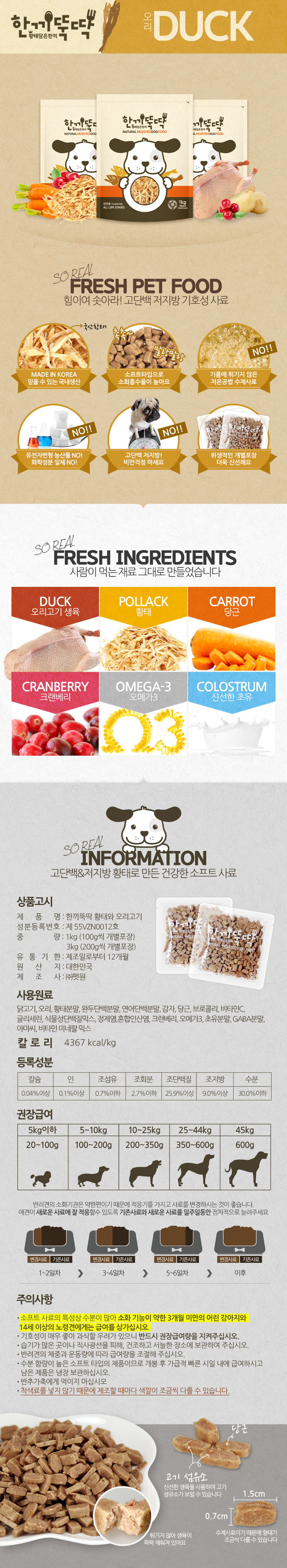 [무료배송] 펫토리아 한끼뚝딱 독 황태&소고기 1kg 12번째