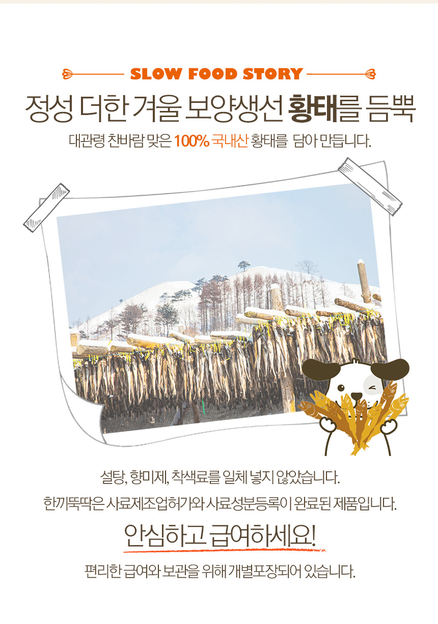 [무료배송] 펫토리아 한끼뚝딱 독 황태&소고기 1kg 7번째
