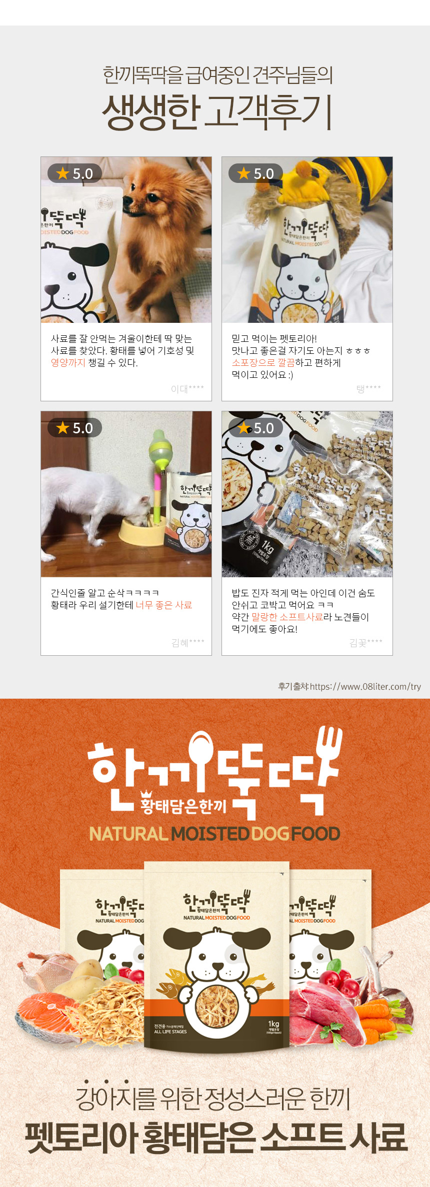 [무료배송] 펫토리아 한끼뚝딱 독 황태&소고기 1kg 4번째