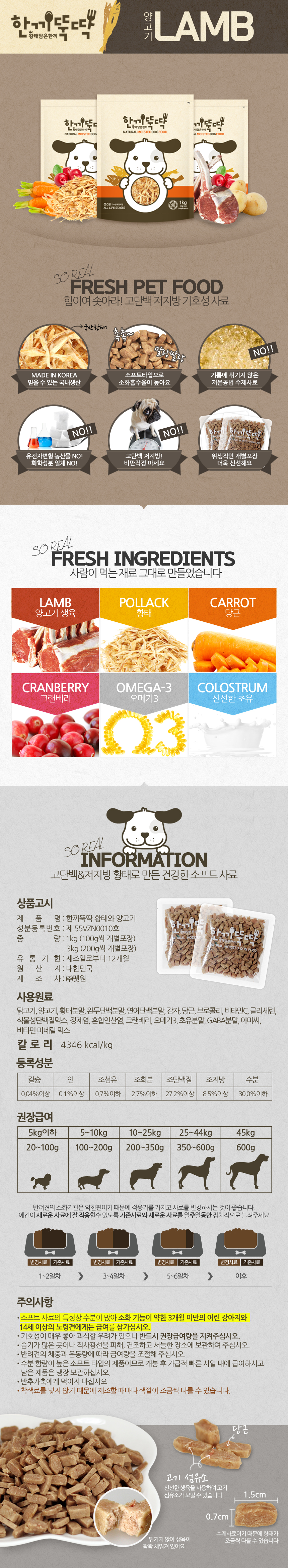 [무료배송] 펫토리아 한끼뚝딱 독 황태&소고기 1kg 11번째